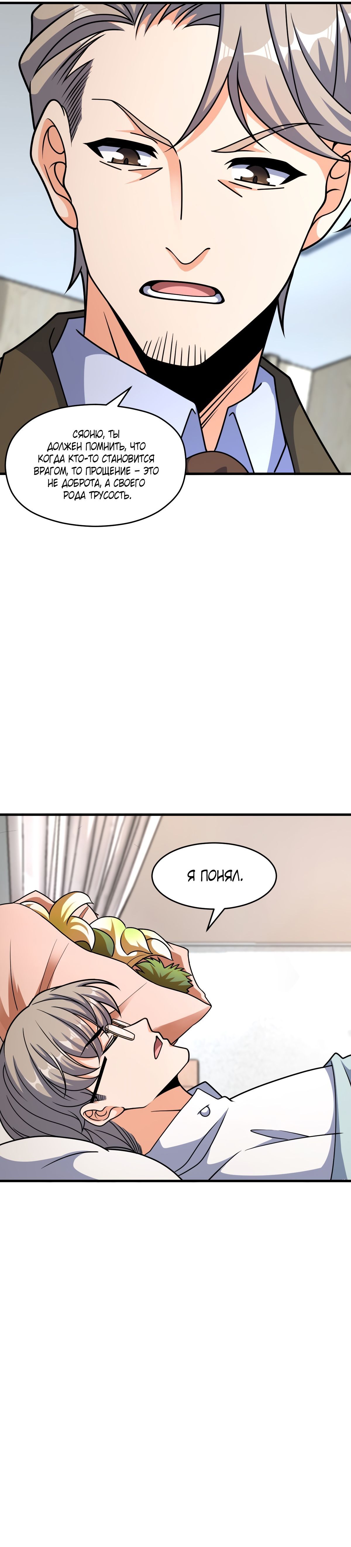 Глава 64 - страница 7