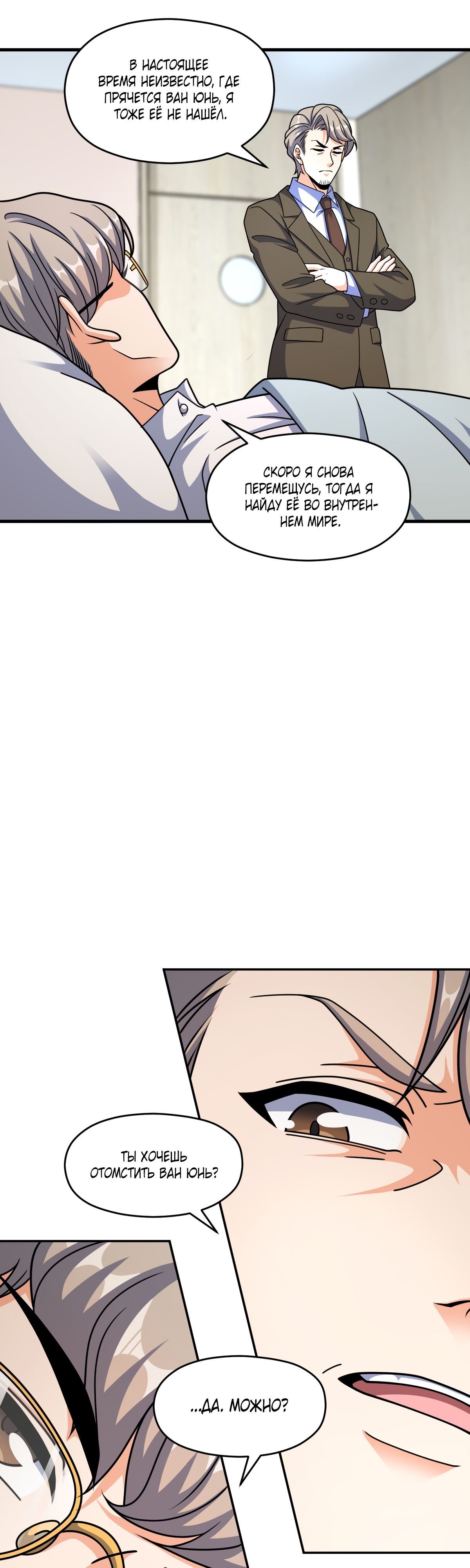 Глава 64 - страница 8