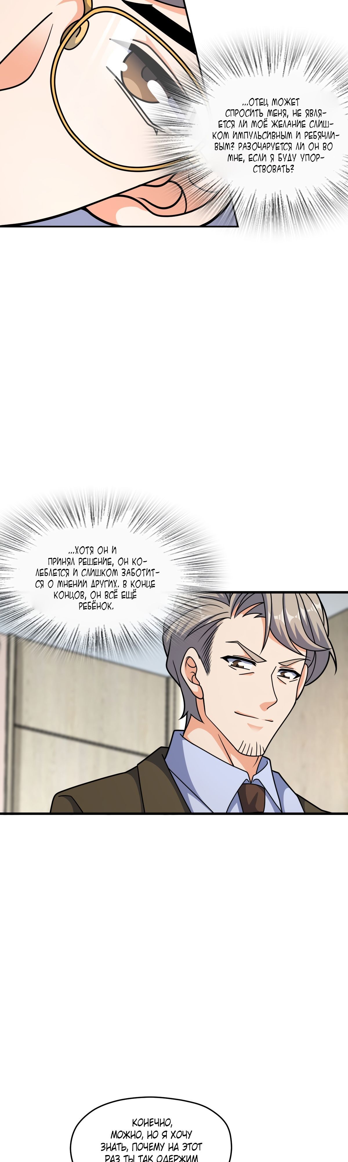 Глава 64 - страница 9