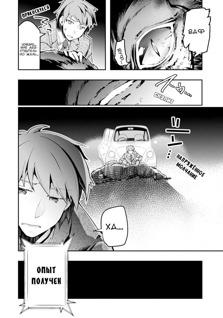 Глава 1: Изменившийся Мир - страница 12