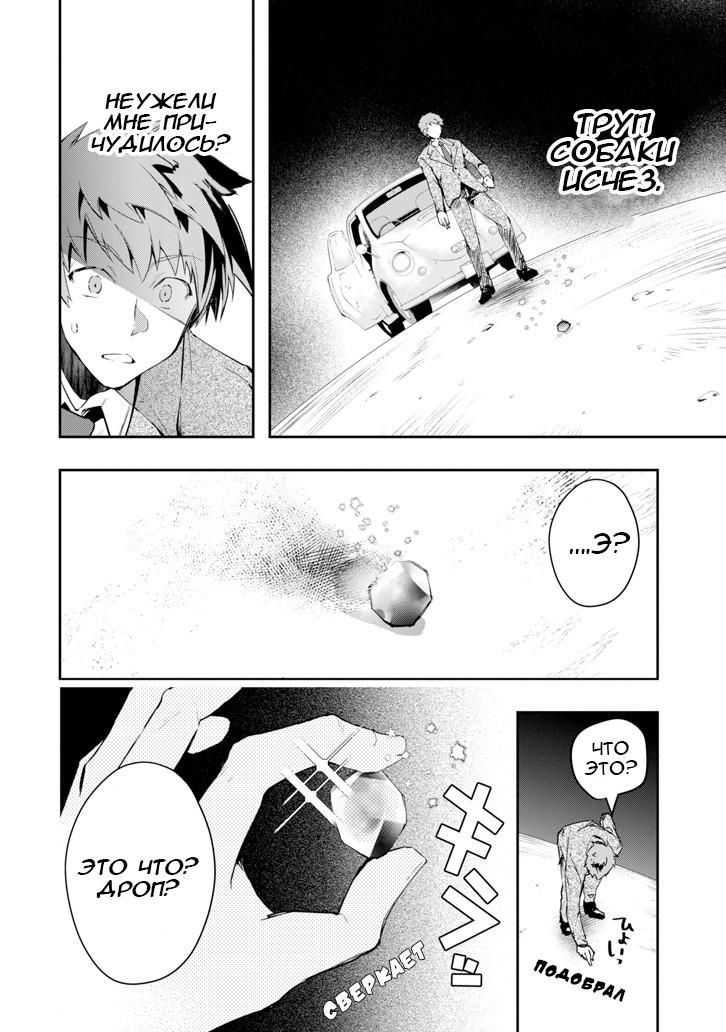 Глава 1: Изменившийся Мир - страница 14