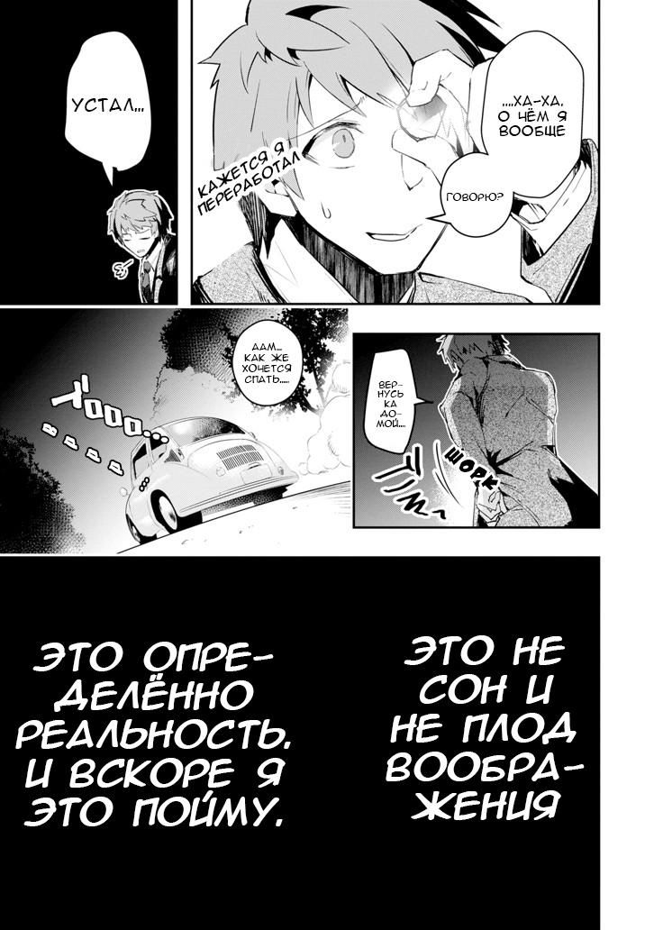 Глава 1: Изменившийся Мир - страница 15