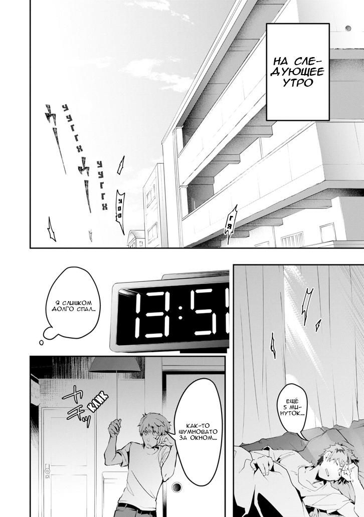 Глава 1: Изменившийся Мир - страница 16