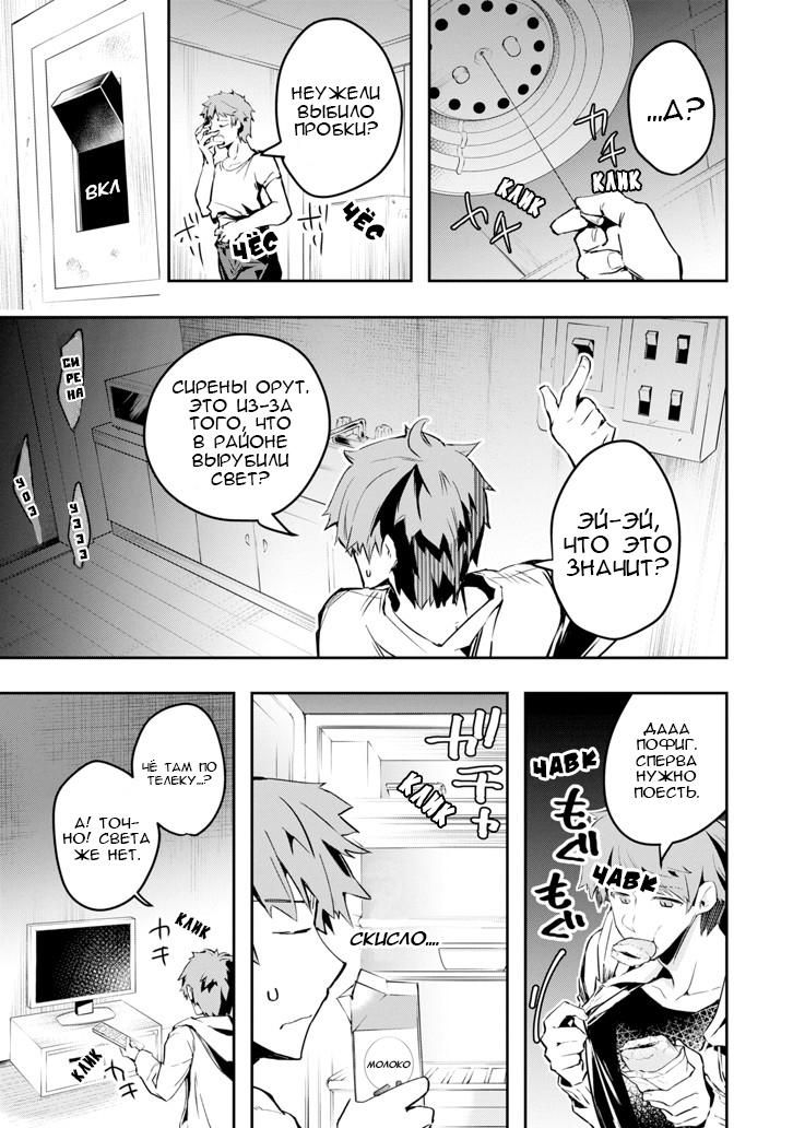Глава 1: Изменившийся Мир - страница 17
