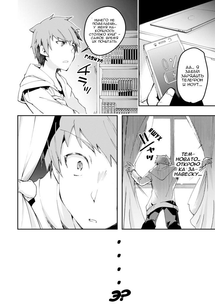 Глава 1: Изменившийся Мир - страница 18