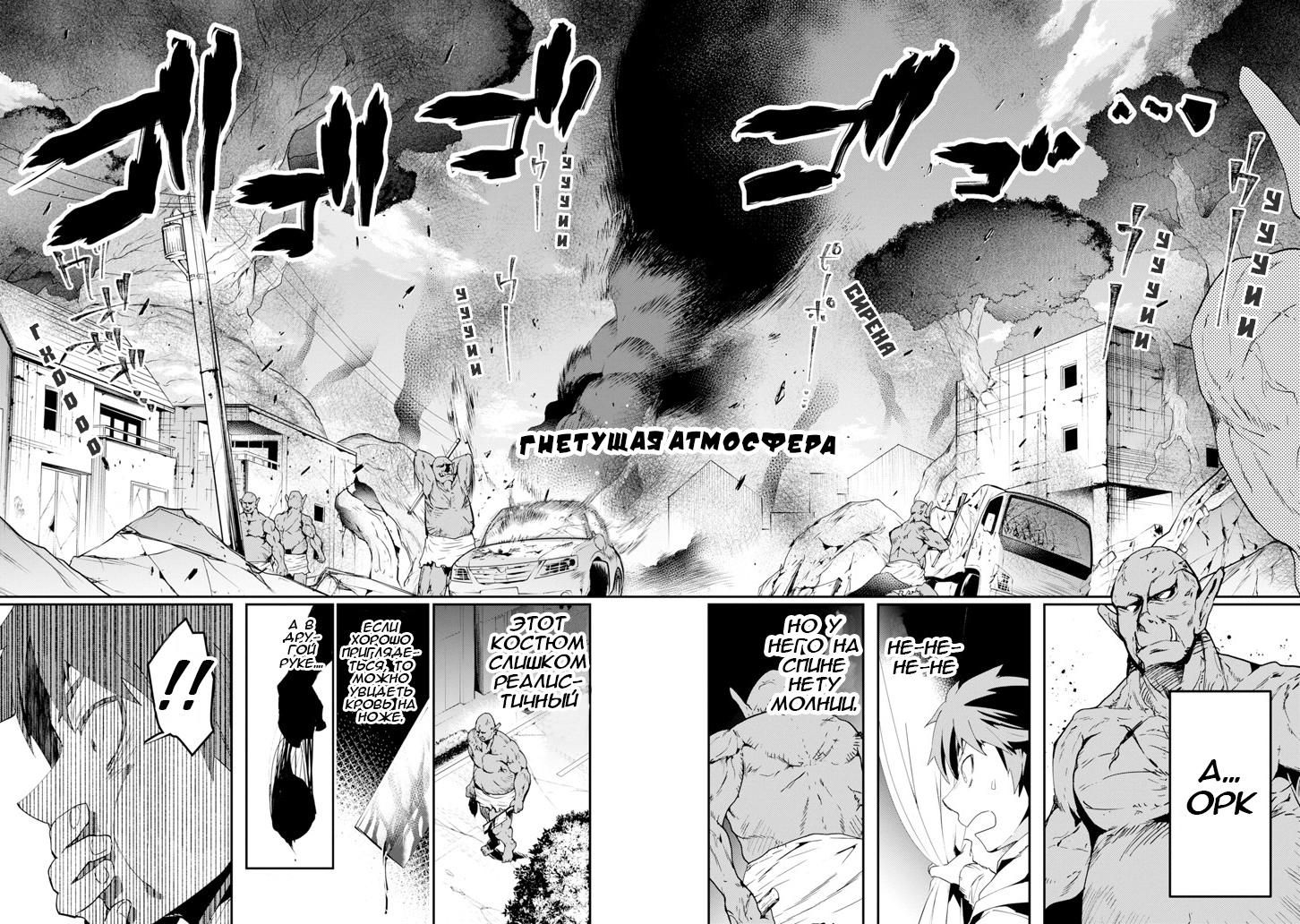 Глава 1: Изменившийся Мир - страница 20