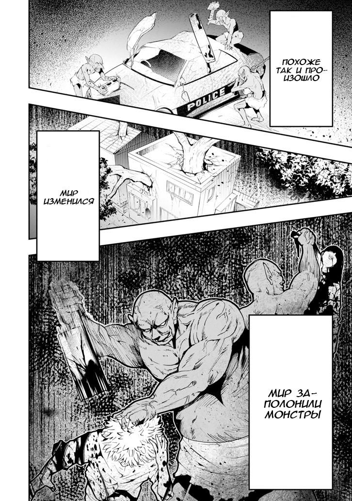 Глава 1: Изменившийся Мир - страница 23