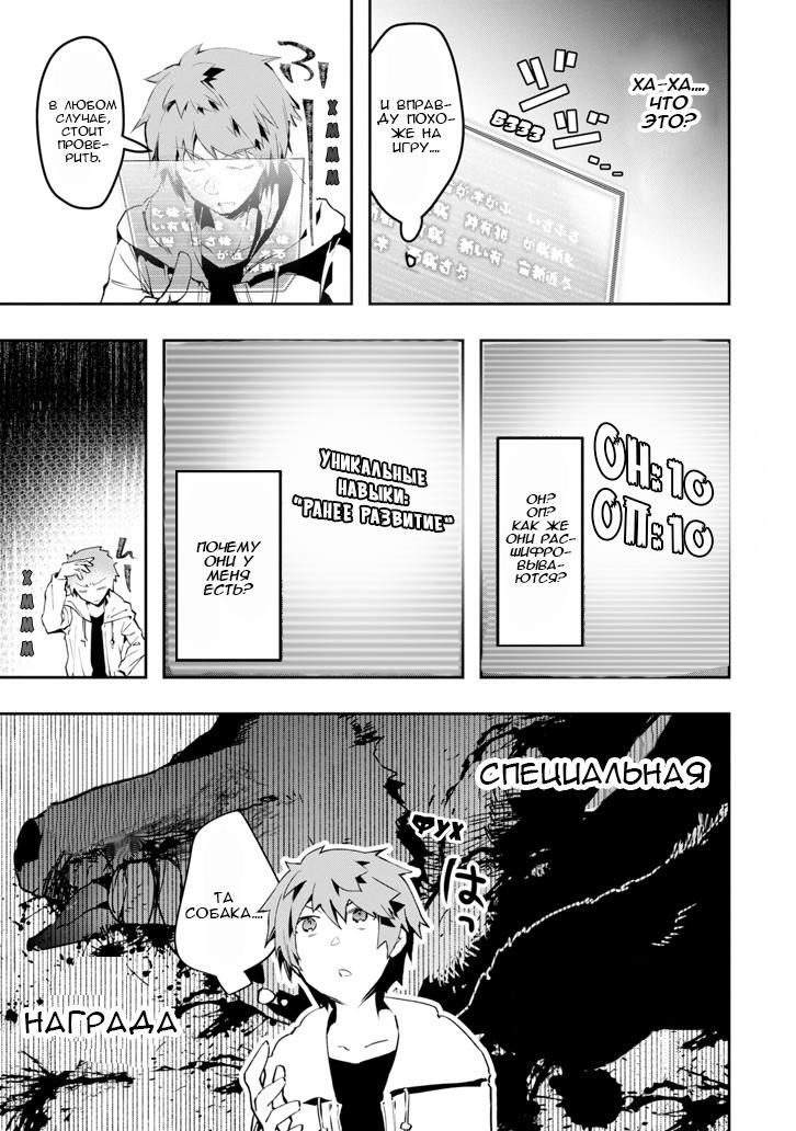 Глава 1: Изменившийся Мир - страница 26