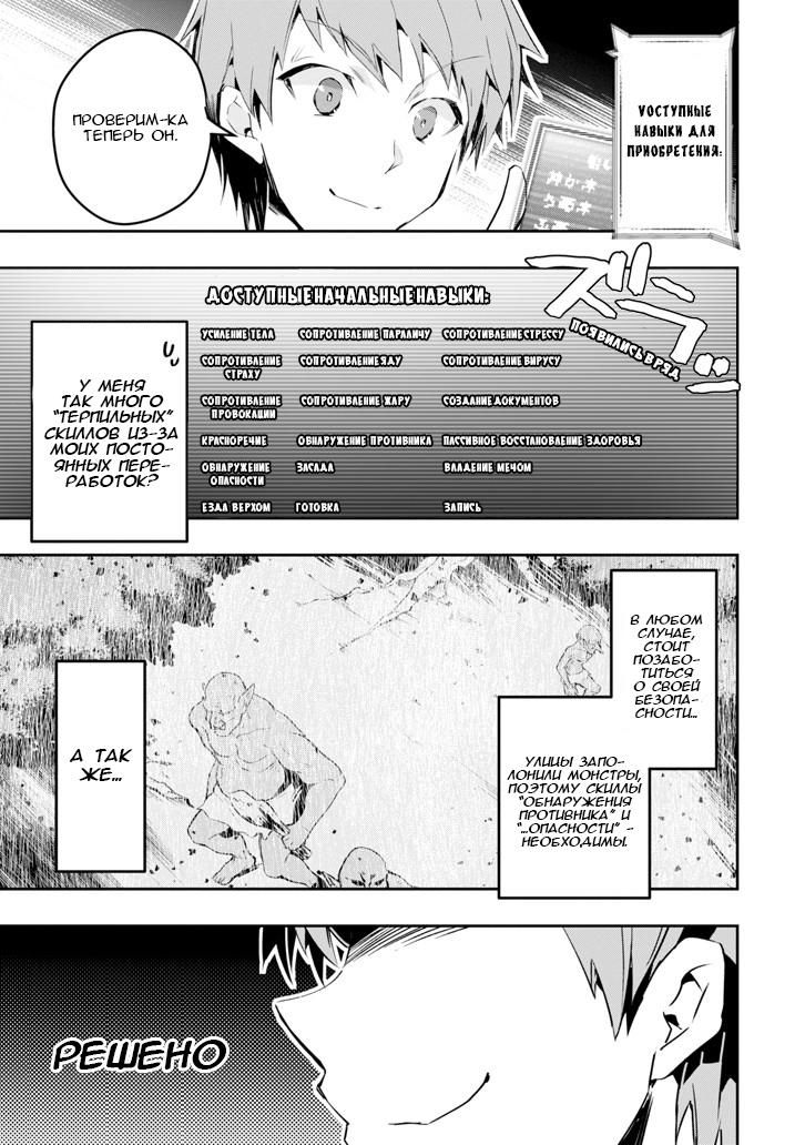 Глава 1: Изменившийся Мир - страница 30