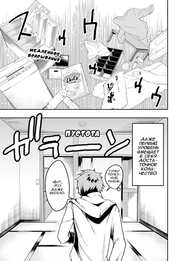 Глава 1: Изменившийся Мир - страница 34