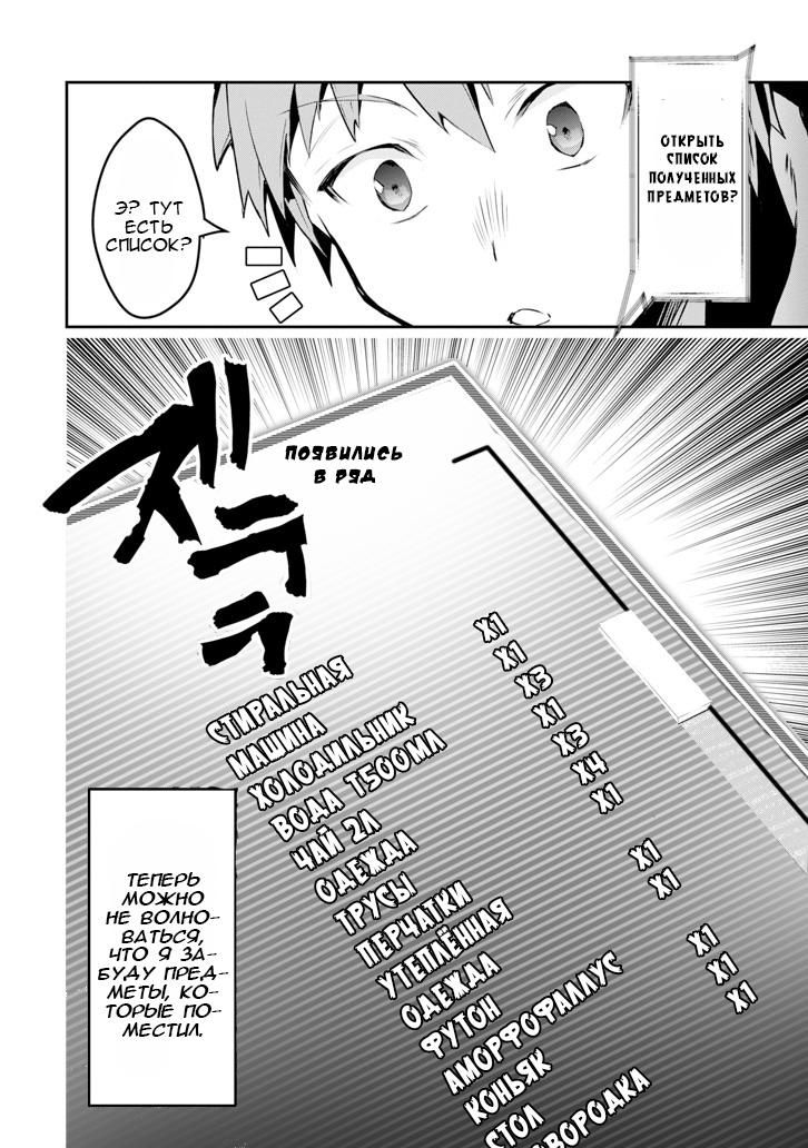 Глава 1: Изменившийся Мир - страница 35