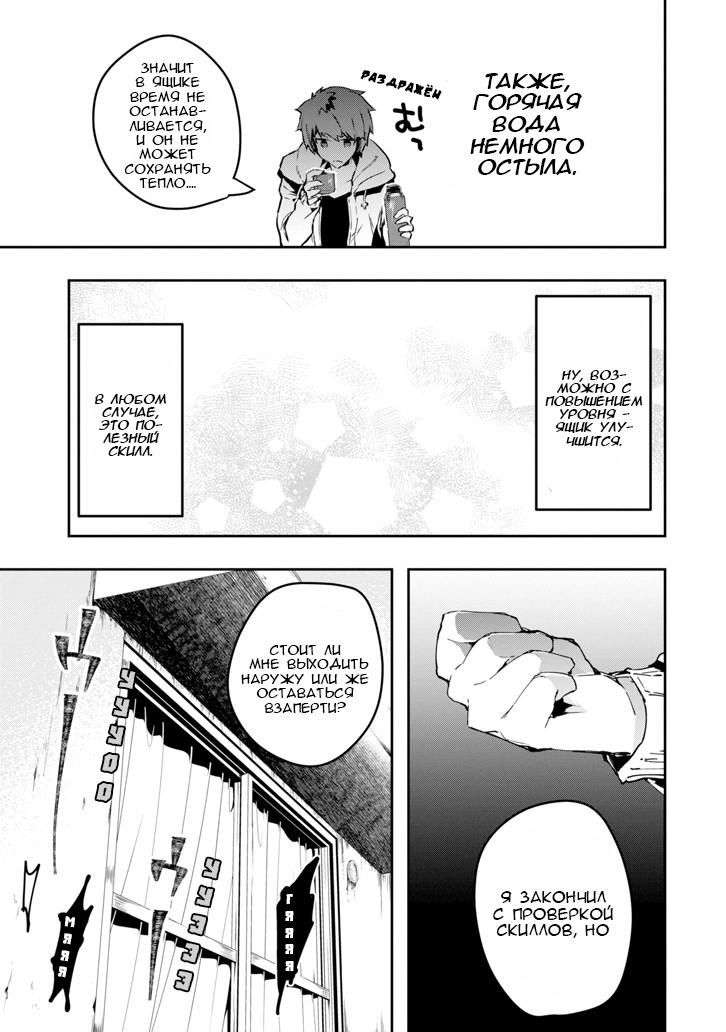 Глава 1: Изменившийся Мир - страница 36