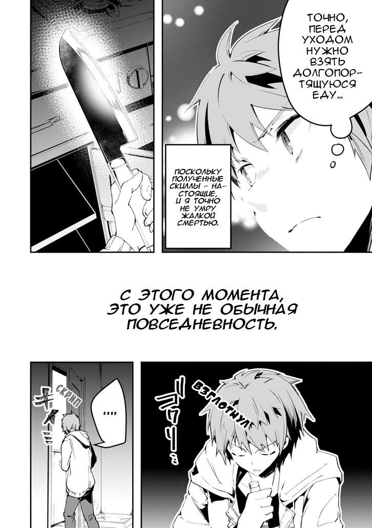 Глава 1: Изменившийся Мир - страница 37