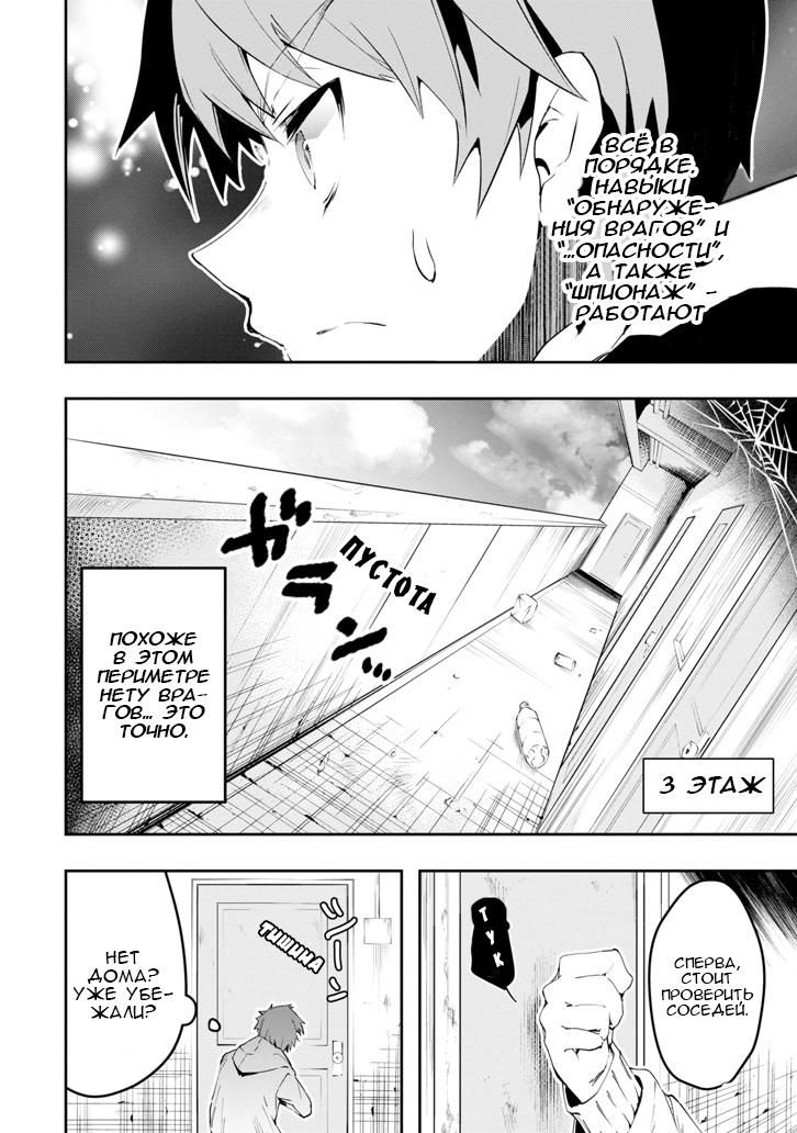 Глава 1: Изменившийся Мир - страница 39