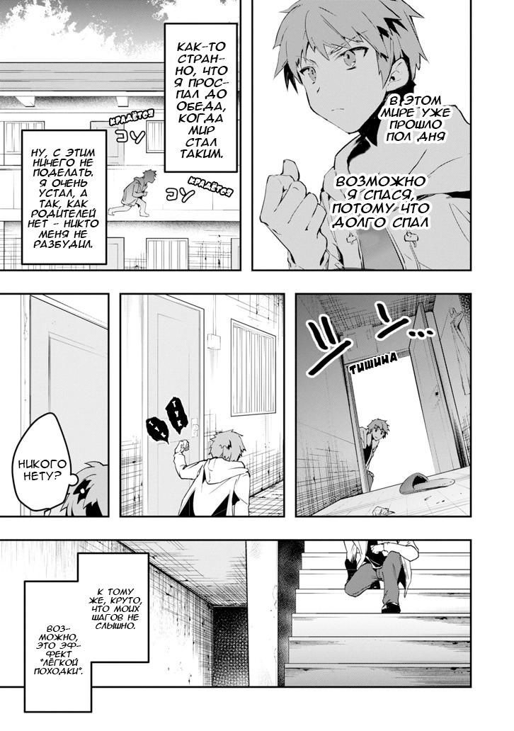 Глава 1: Изменившийся Мир - страница 40