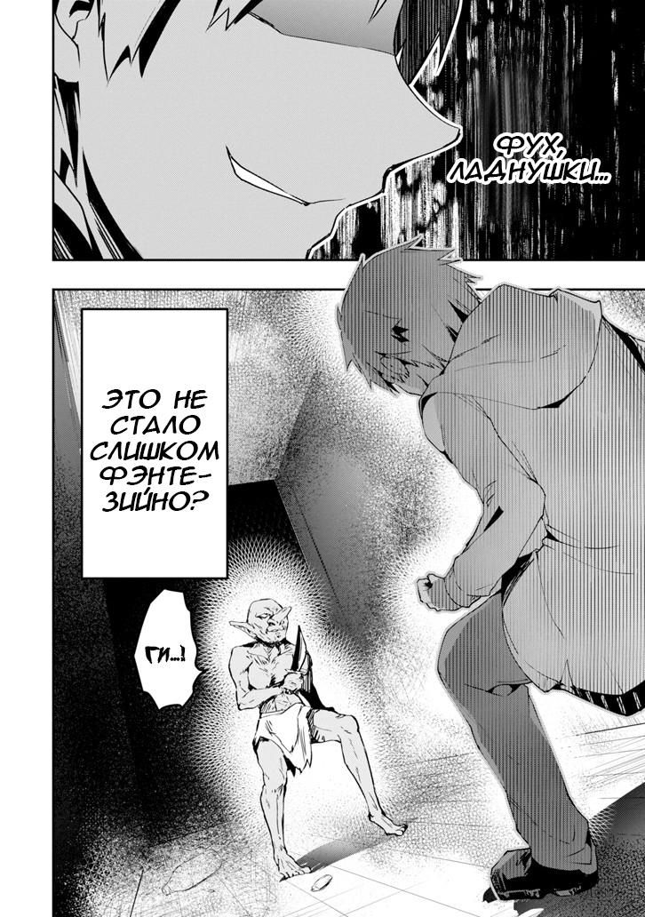 Глава 1: Изменившийся Мир - страница 45