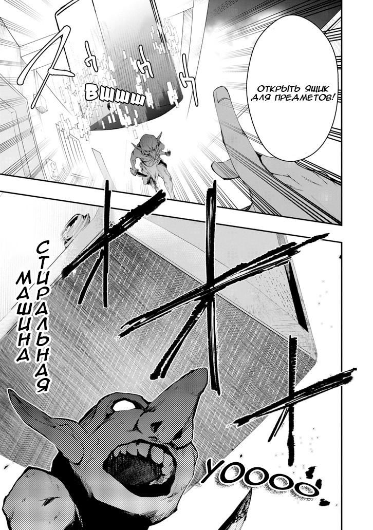 Глава 1: Изменившийся Мир - страница 48