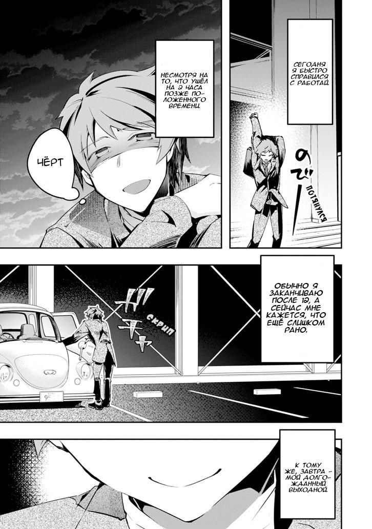 Глава 1: Изменившийся Мир - страница 7