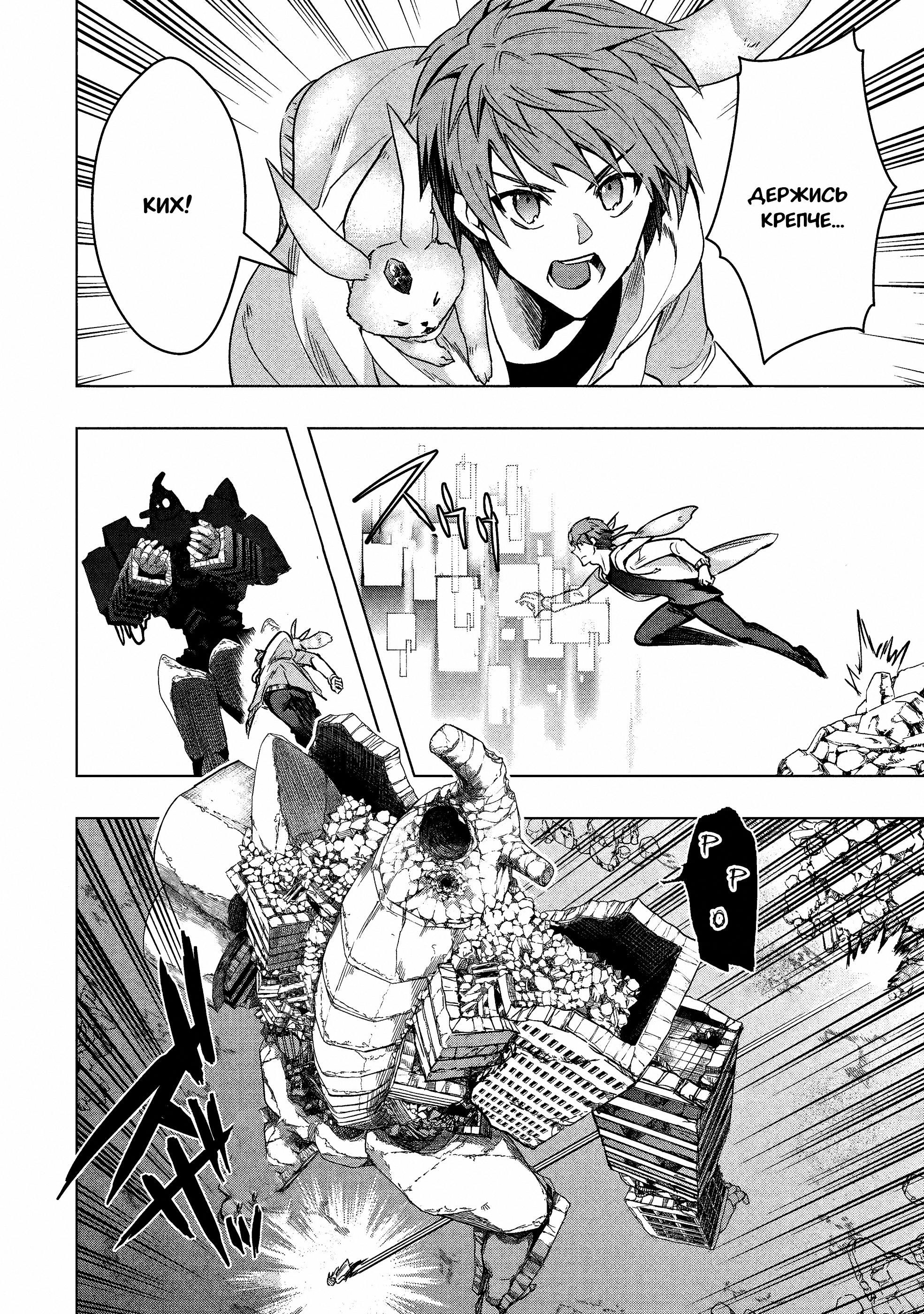 Глава 36.1: Срочное задание 3 - страница 10