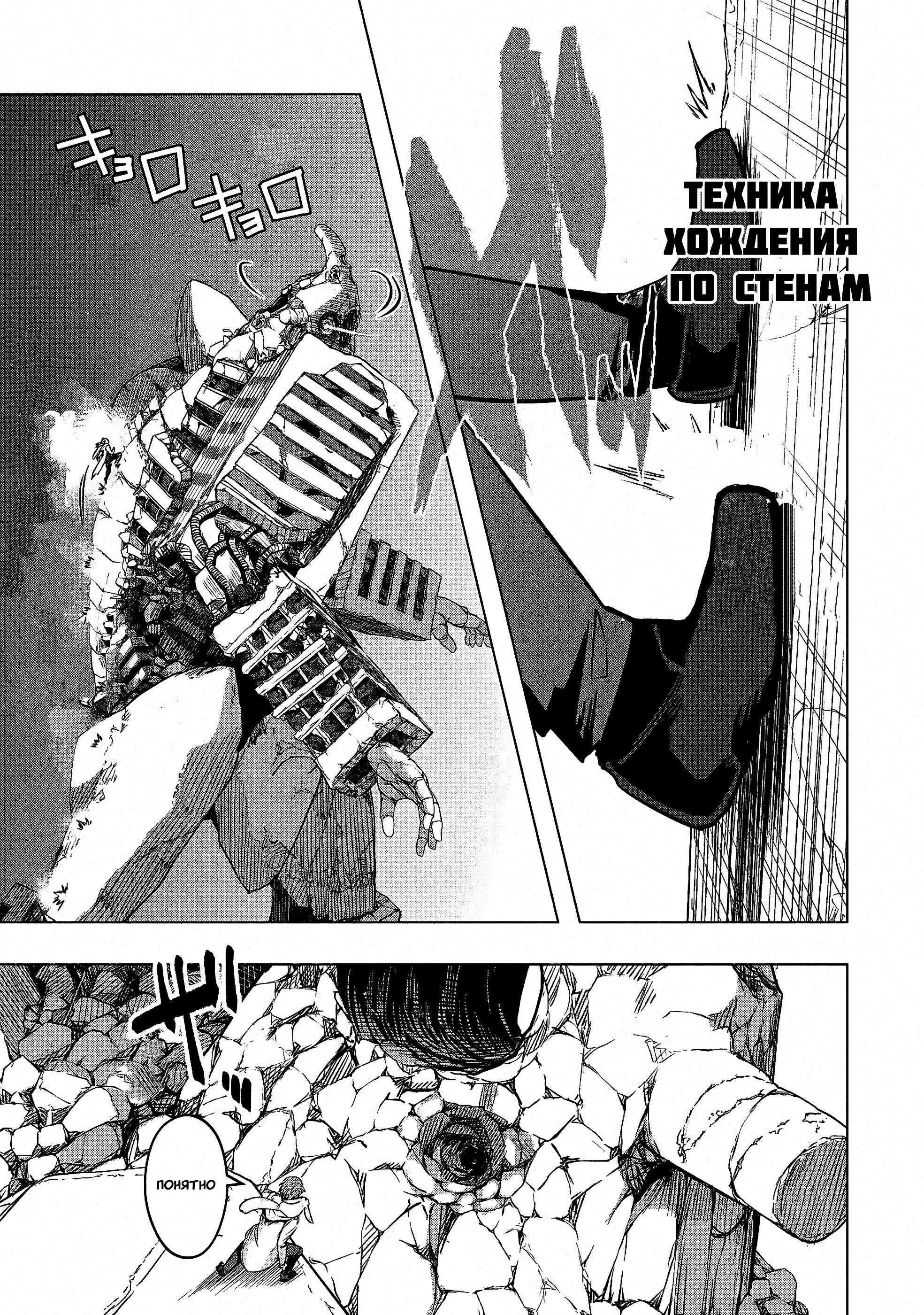 Глава 36.1: Срочное задание 3 - страница 11