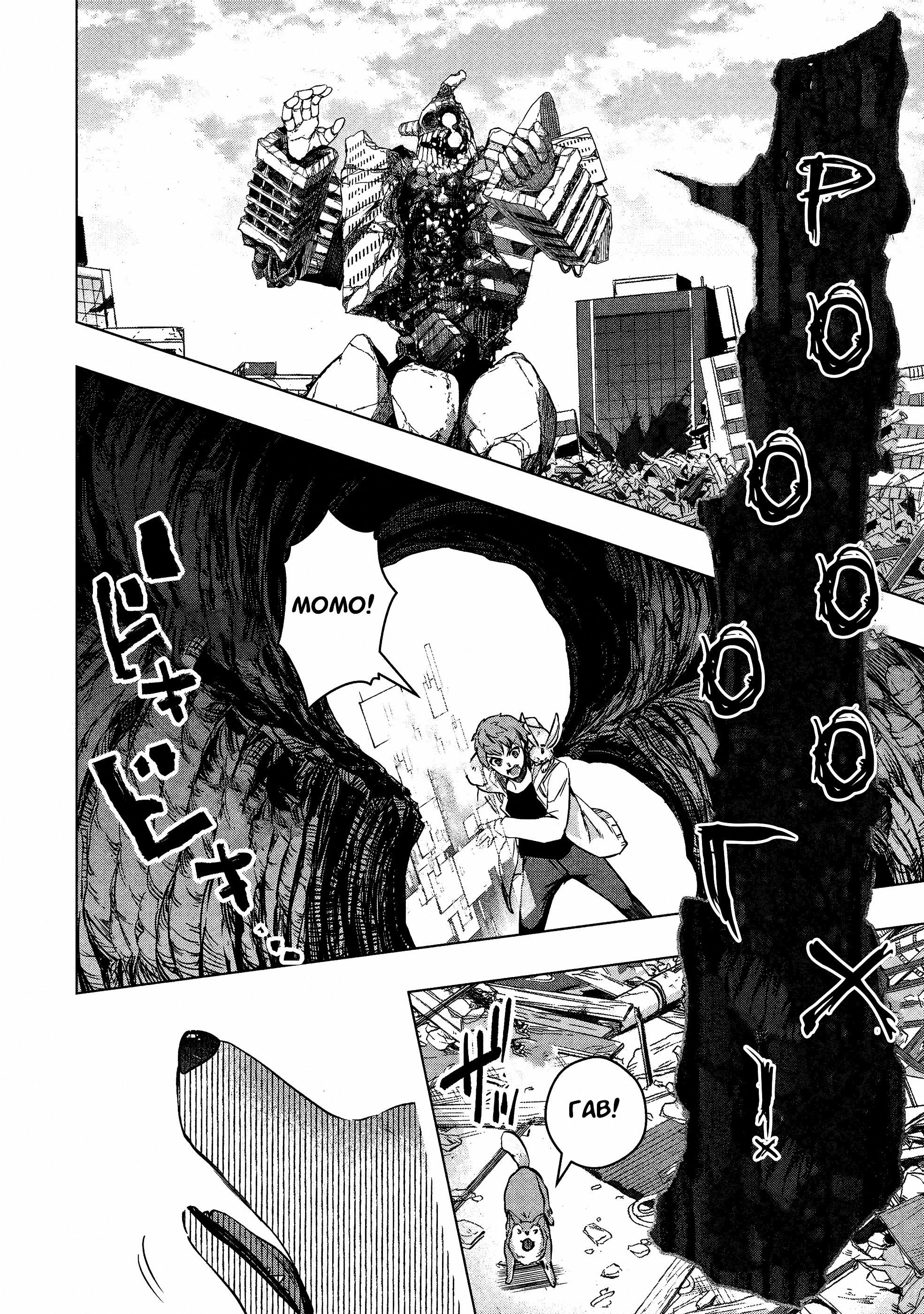 Глава 36.1: Срочное задание 3 - страница 14