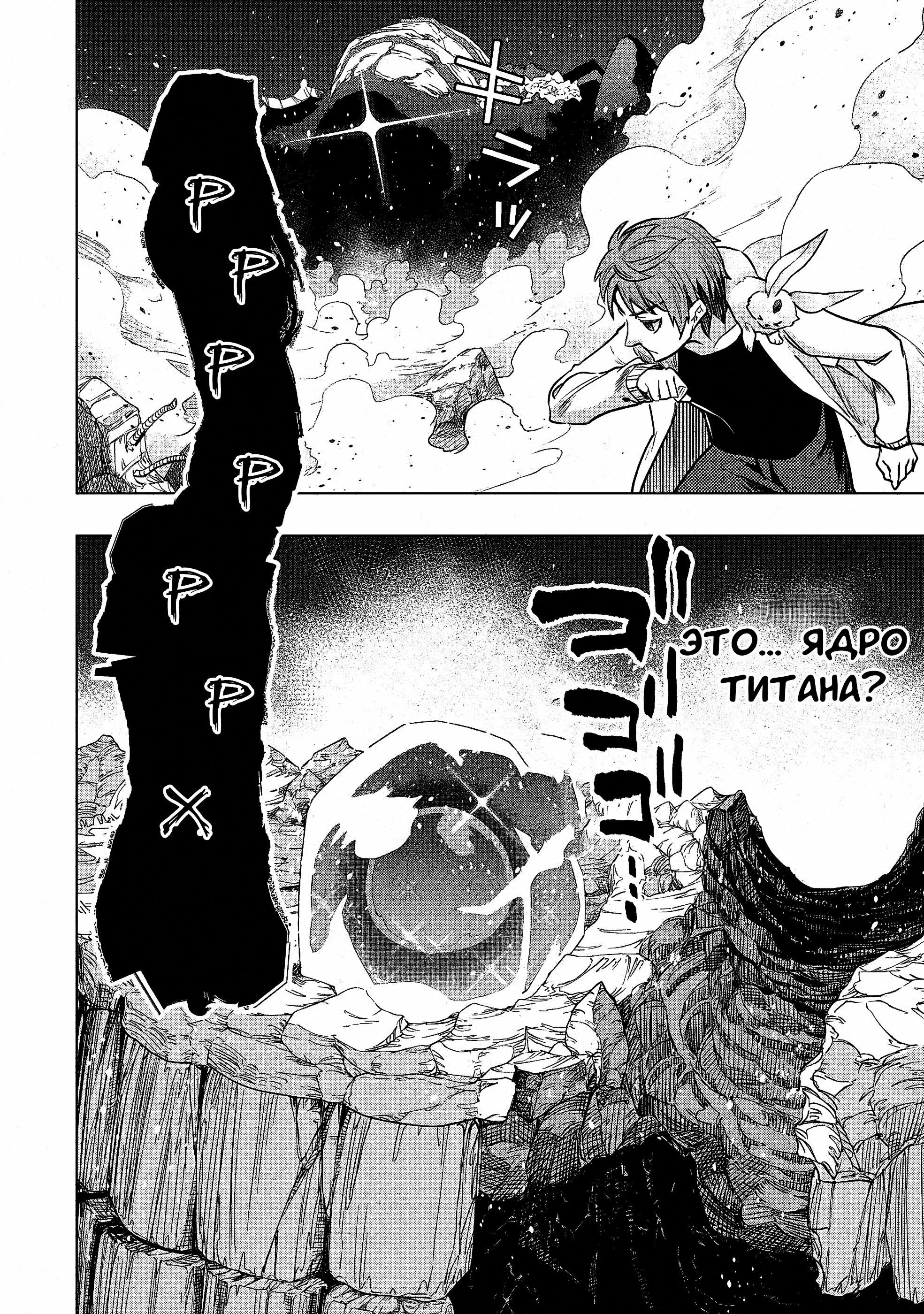 Глава 36.1: Срочное задание 3 - страница 20