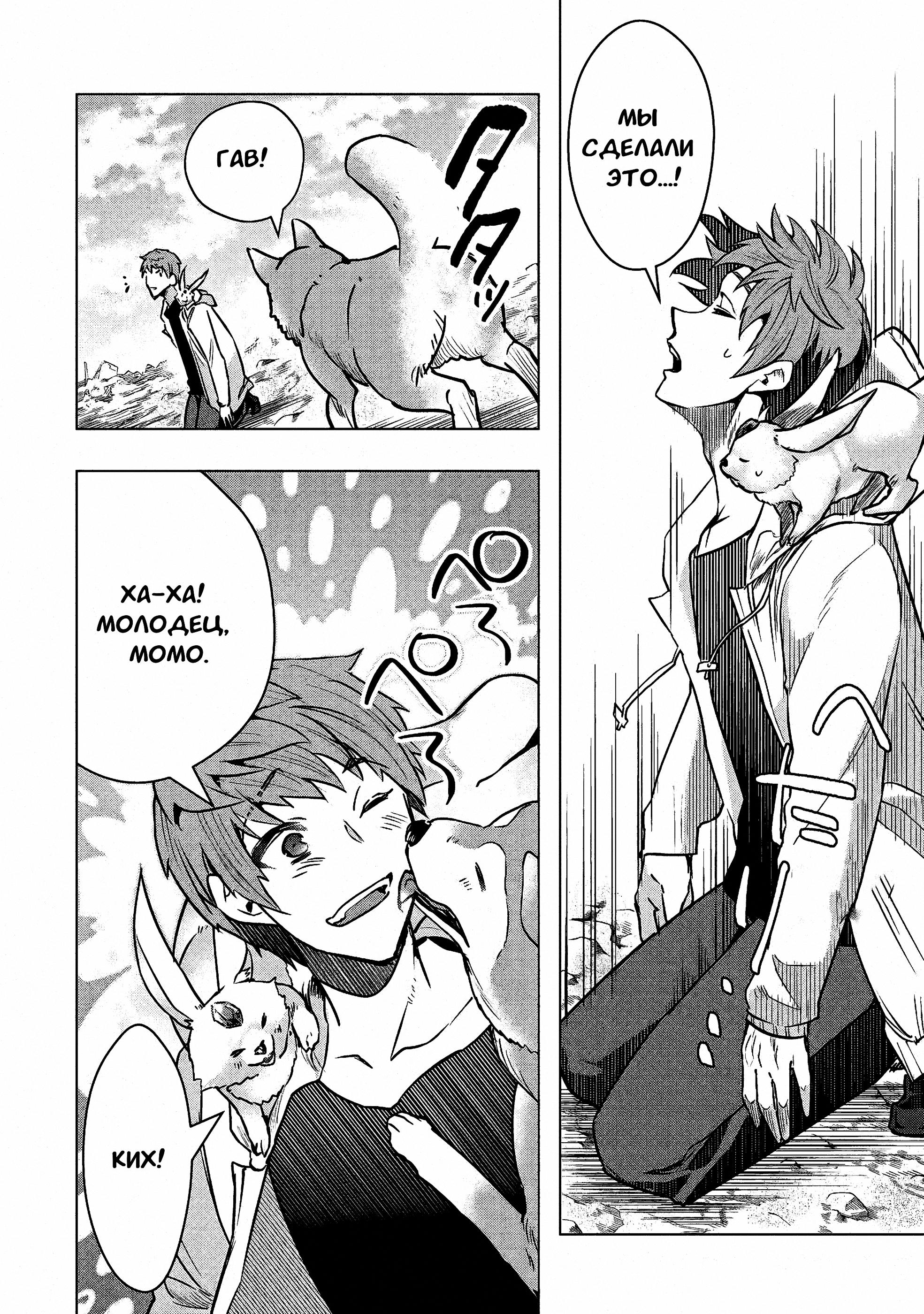 Глава 36.1: Срочное задание 3 - страница 24