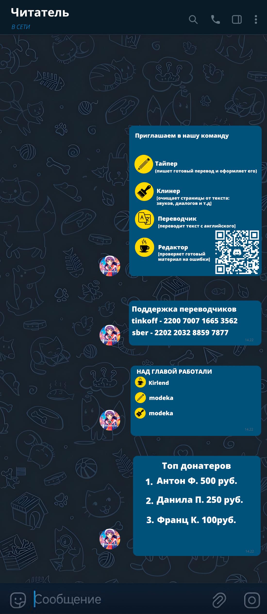 Глава 36.1: Срочное задание 3 - страница 25