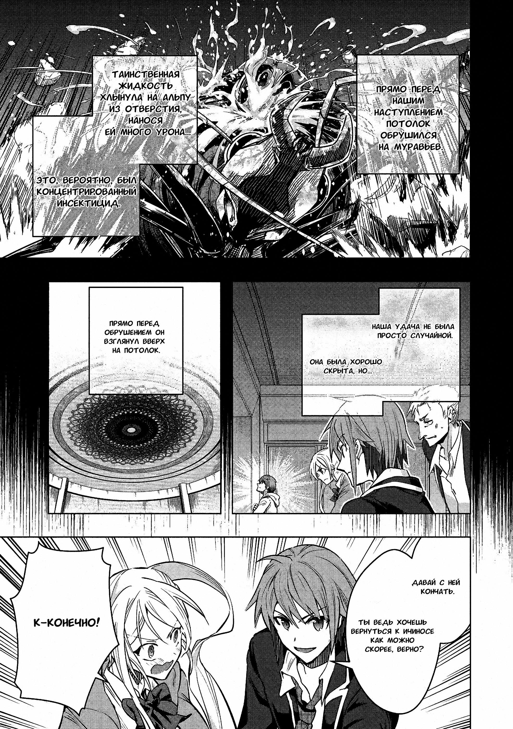 Глава 36.1: Срочное задание 3 - страница 5