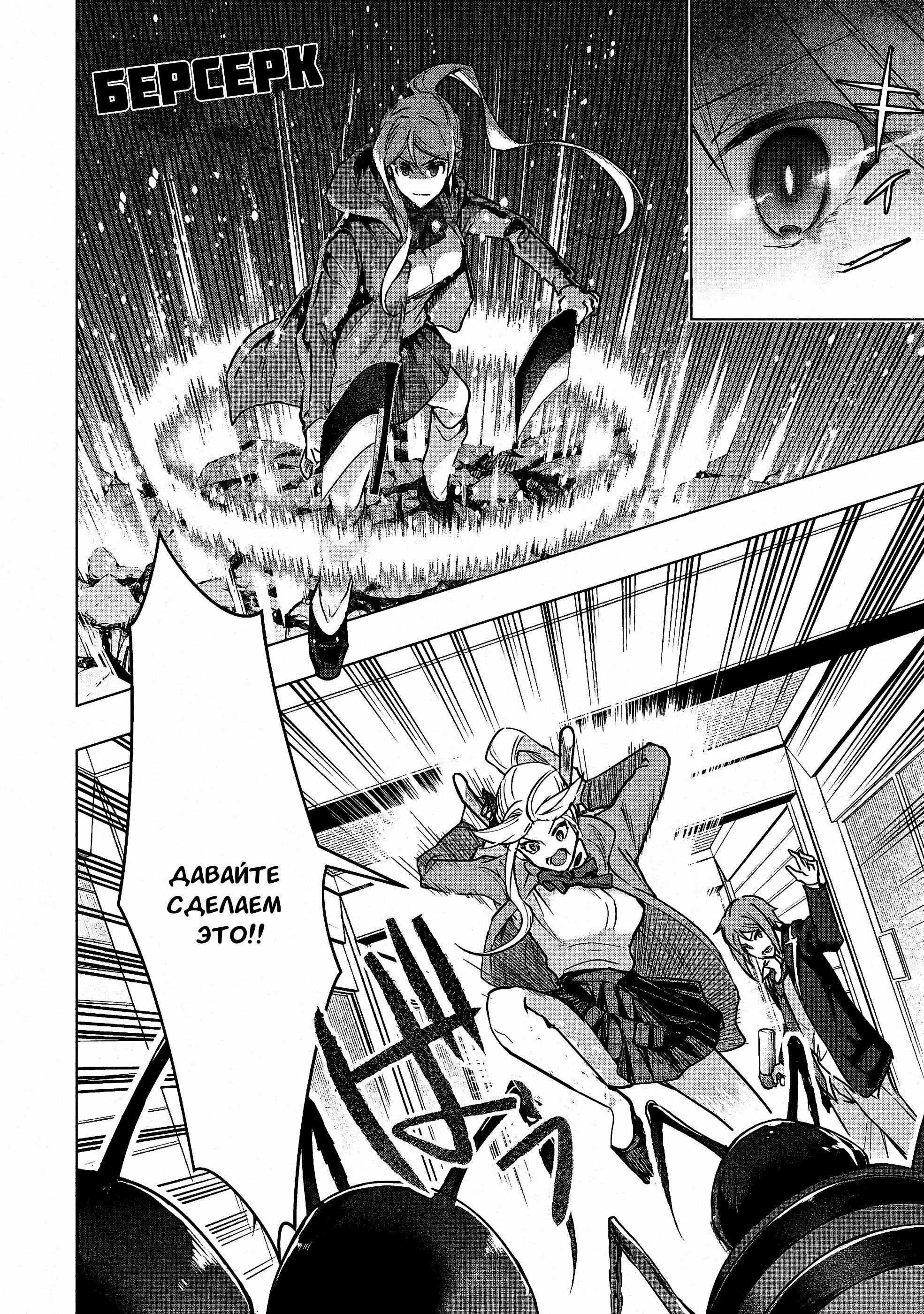 Глава 36.1: Срочное задание 3 - страница 6