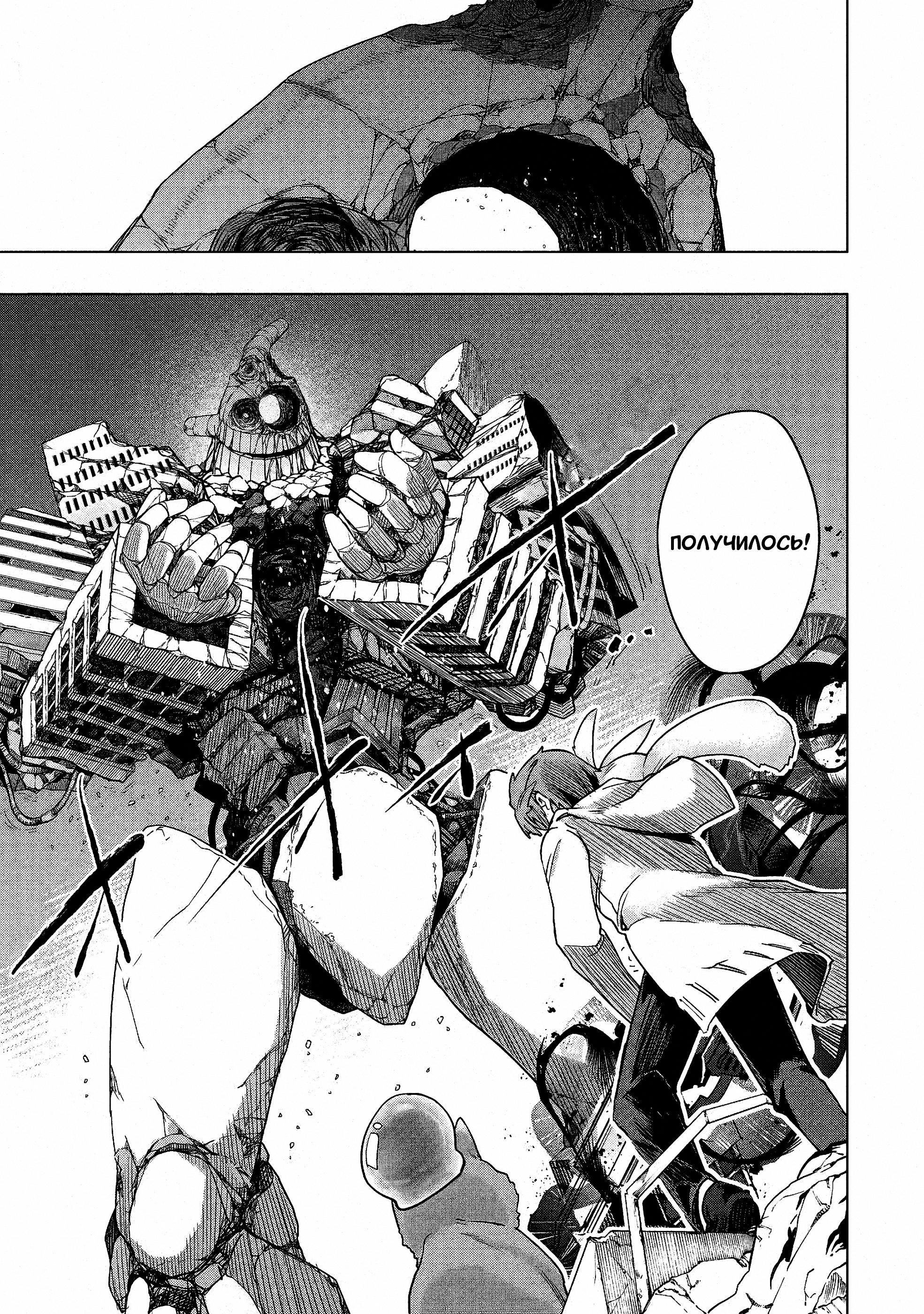 Глава 36.1: Срочное задание 3 - страница 7