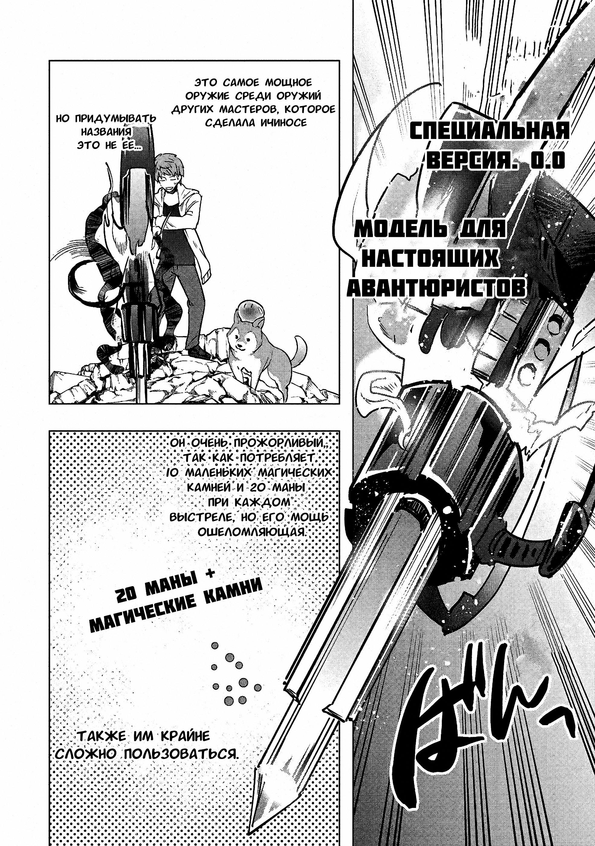 Глава 36.1: Срочное задание 3 - страница 8