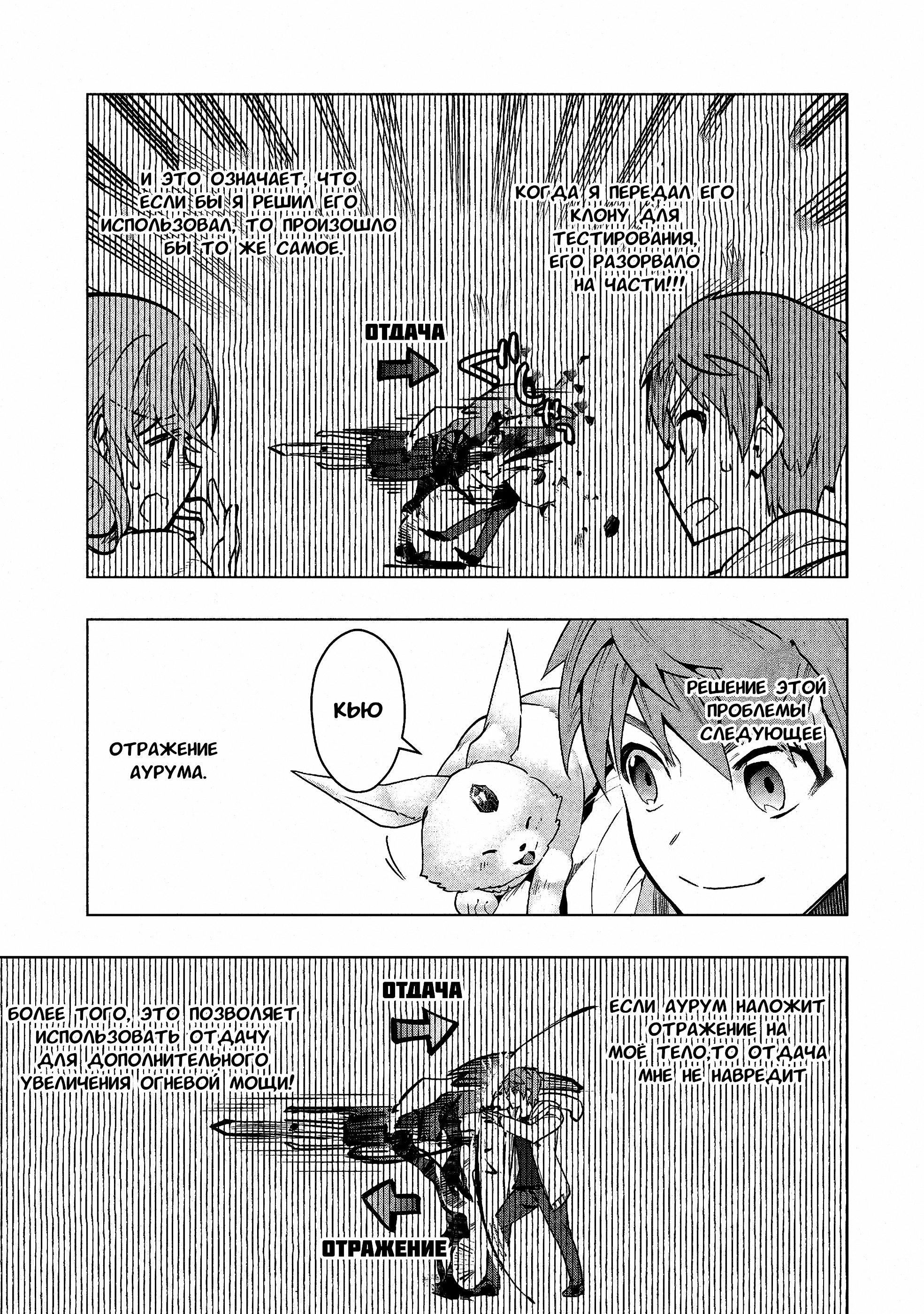 Глава 36.1: Срочное задание 3 - страница 9