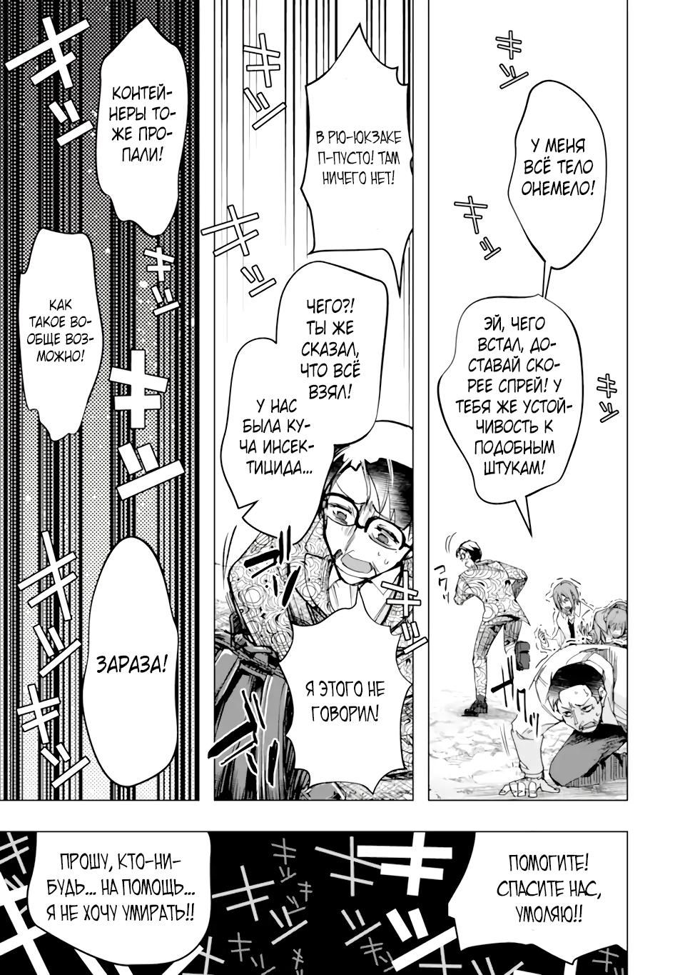 Глава 34.3 - страница 9