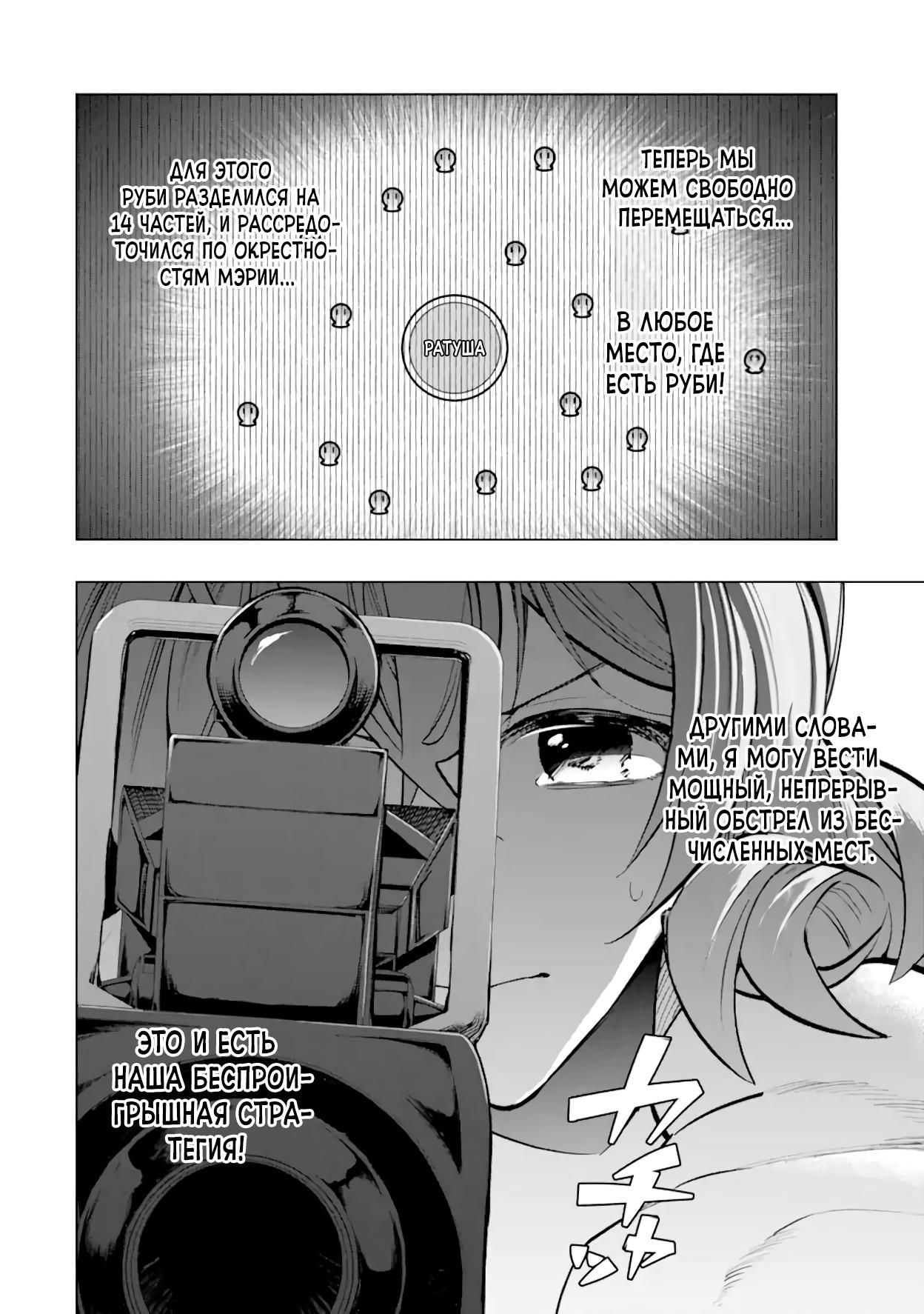 Глава 35.3 - страница 7