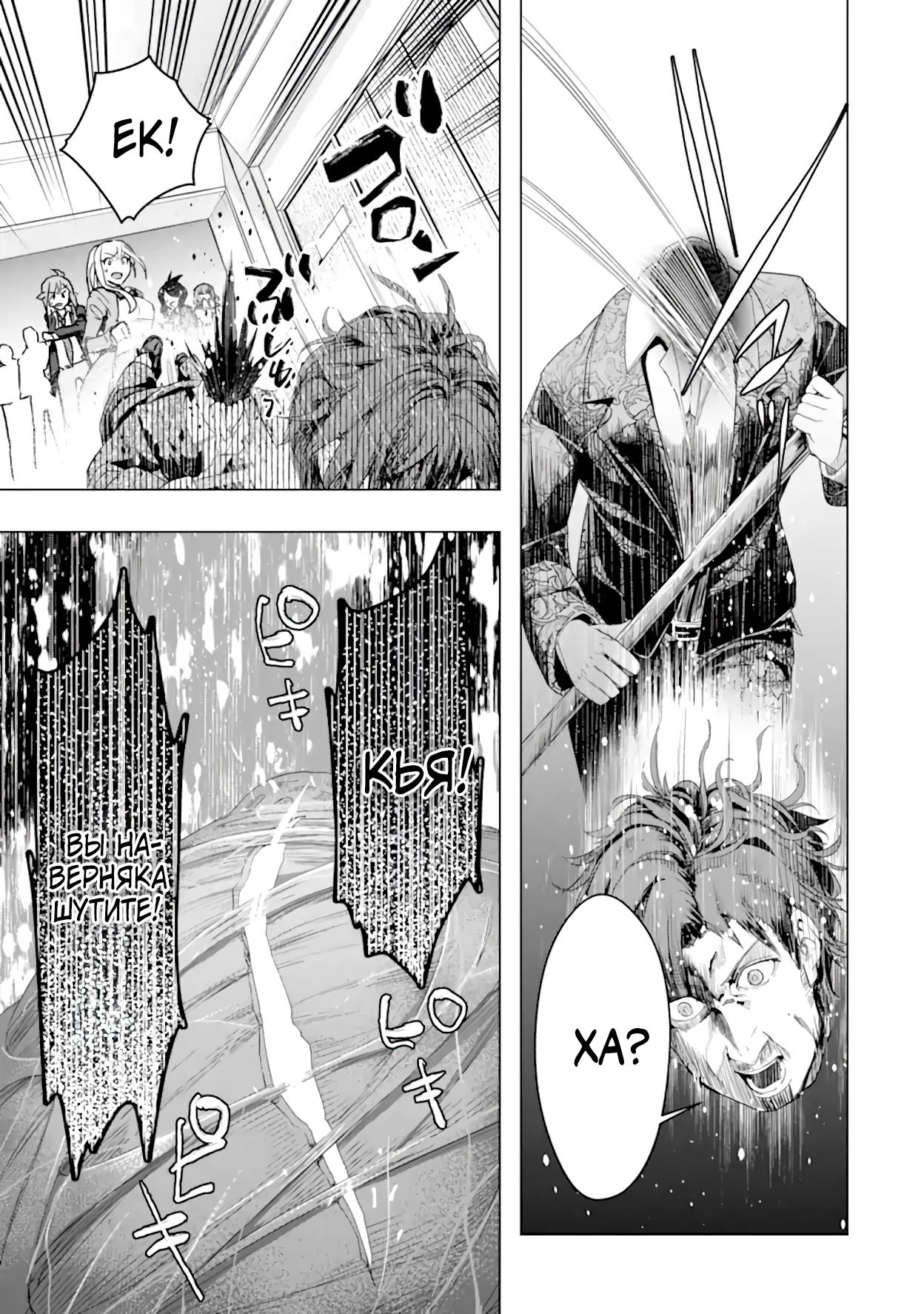 Глава 36.3 - страница 11