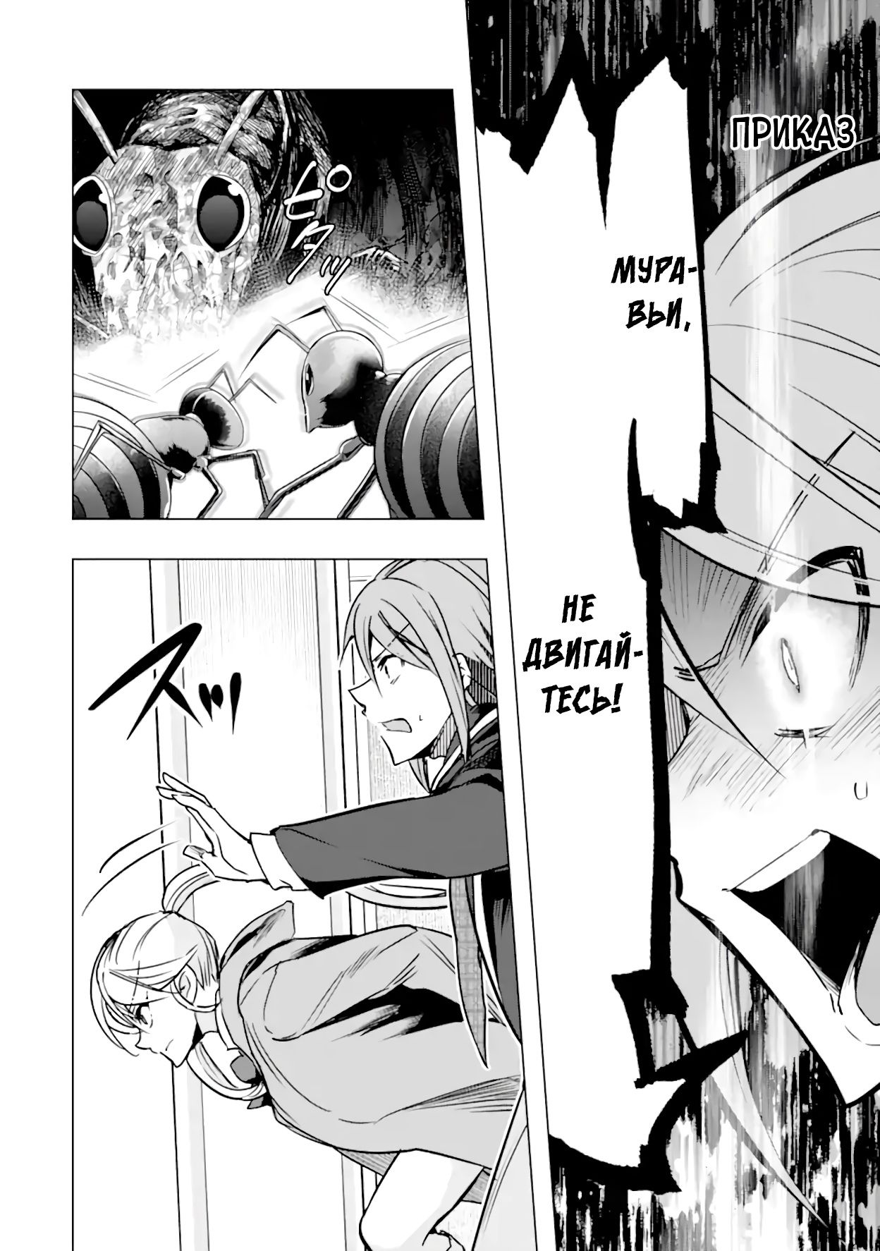 Глава 36.3 - страница 6