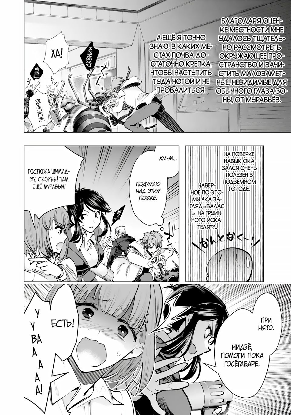 Глава 35.1 - страница 8