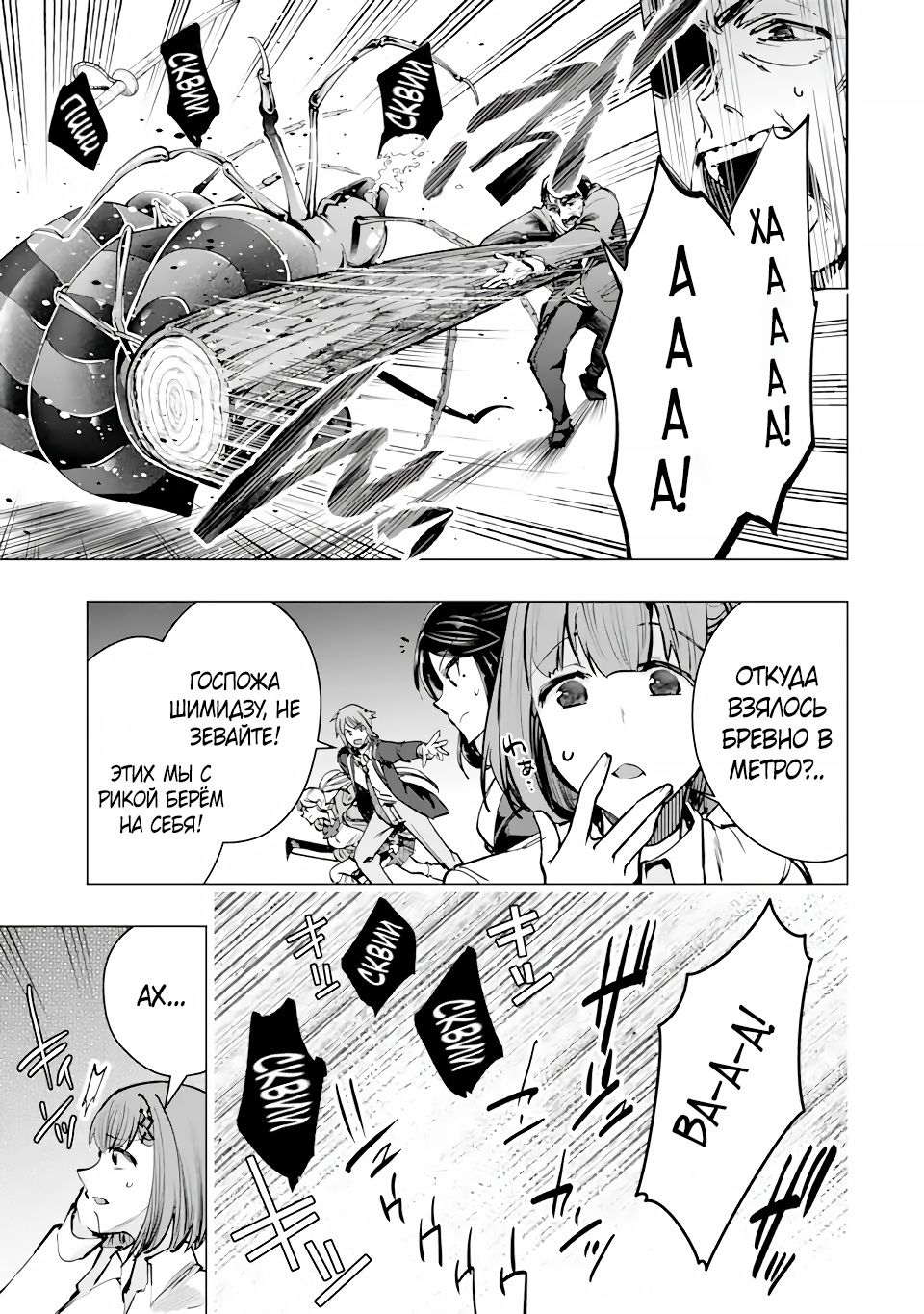 Глава 35.1 - страница 9