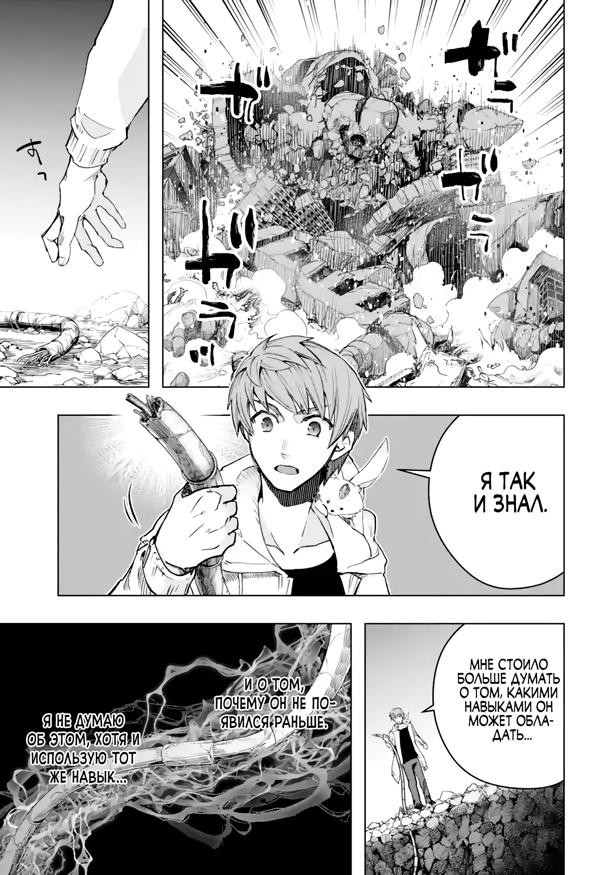 Глава 37.3 - страница 8