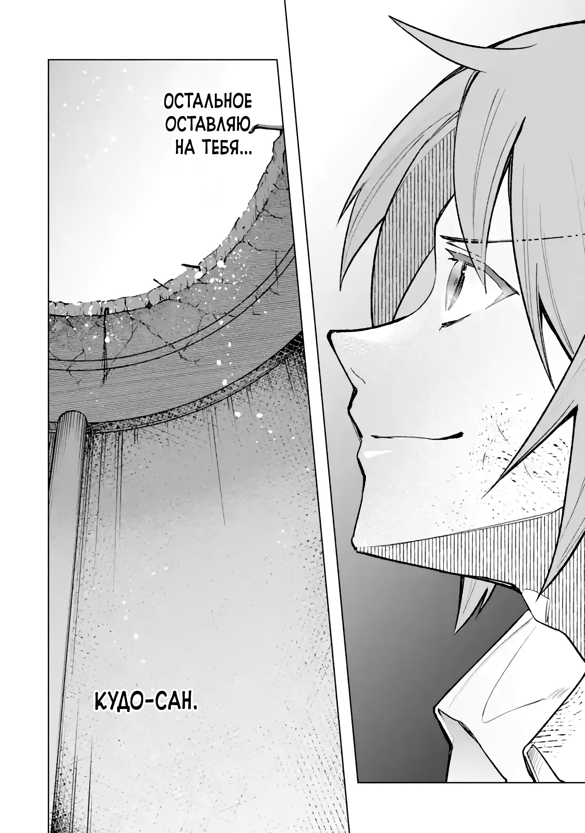 Глава 38.4 - страница 14