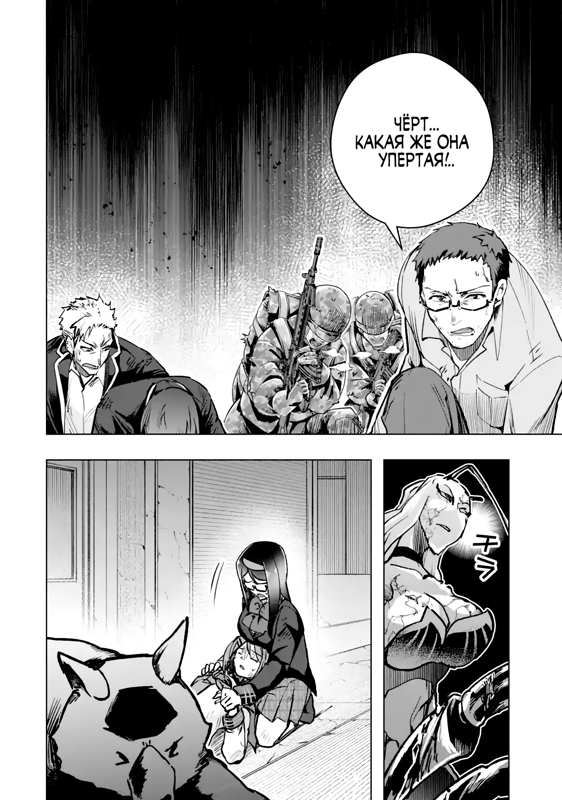 Глава 38.4 - страница 7