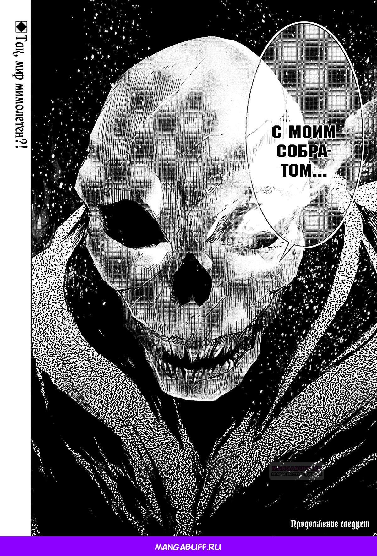 Глава 40.5 - страница 8