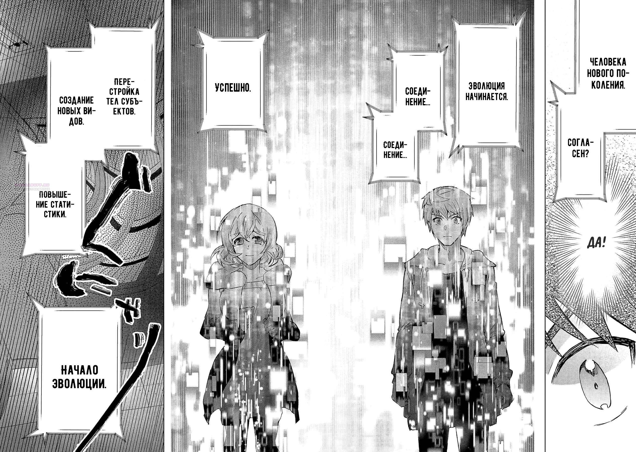 Глава 41.3 - страница 5