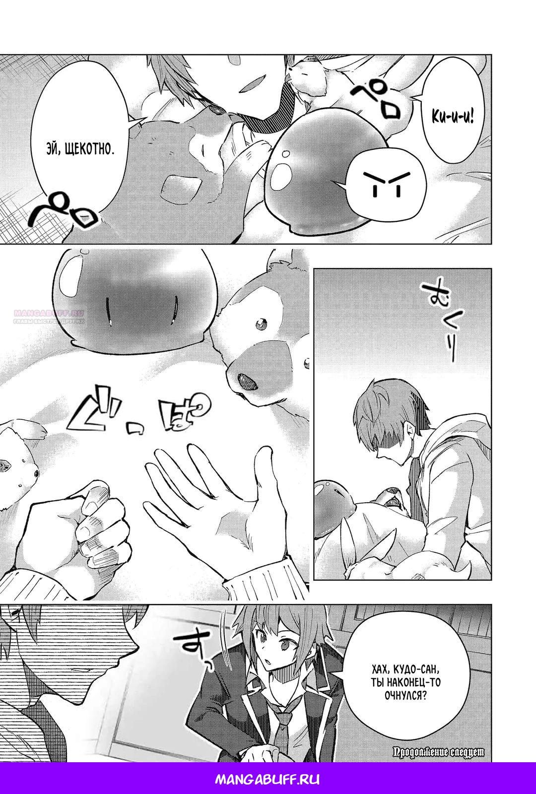 Глава 41.3 - страница 8