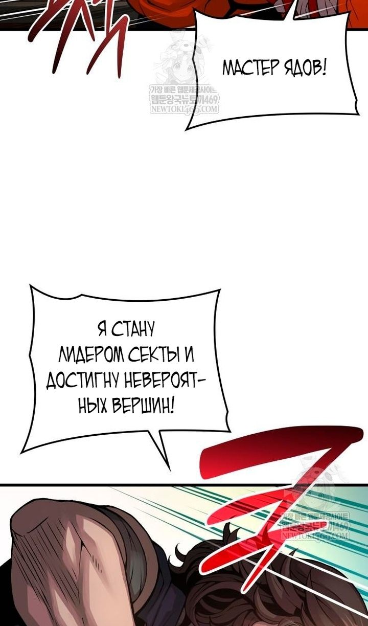 Глава 100 - страница 109