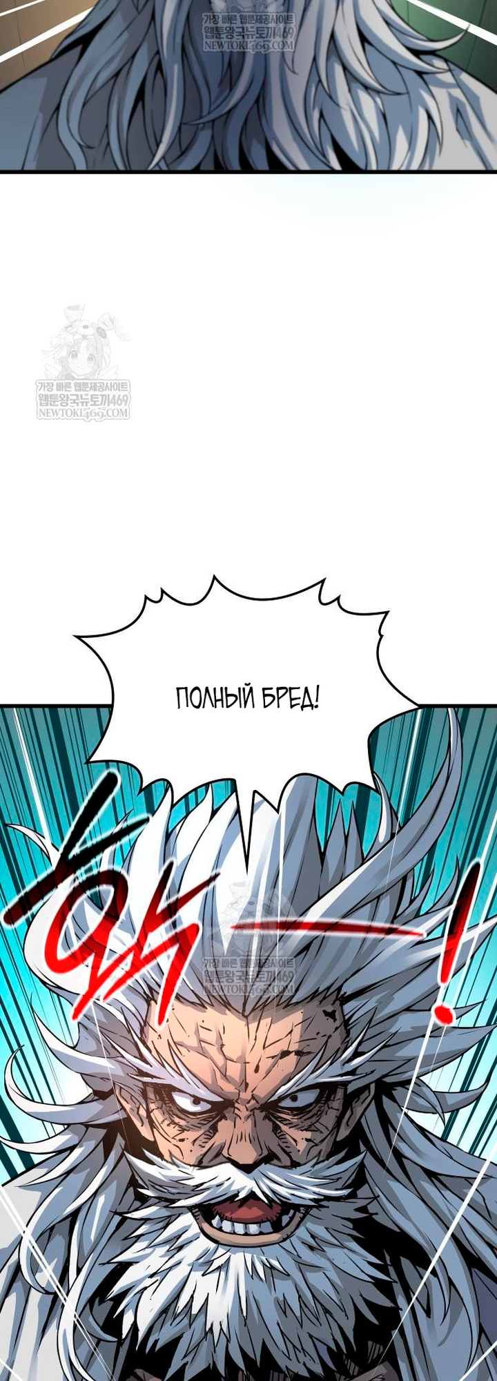 Глава 101 - страница 20