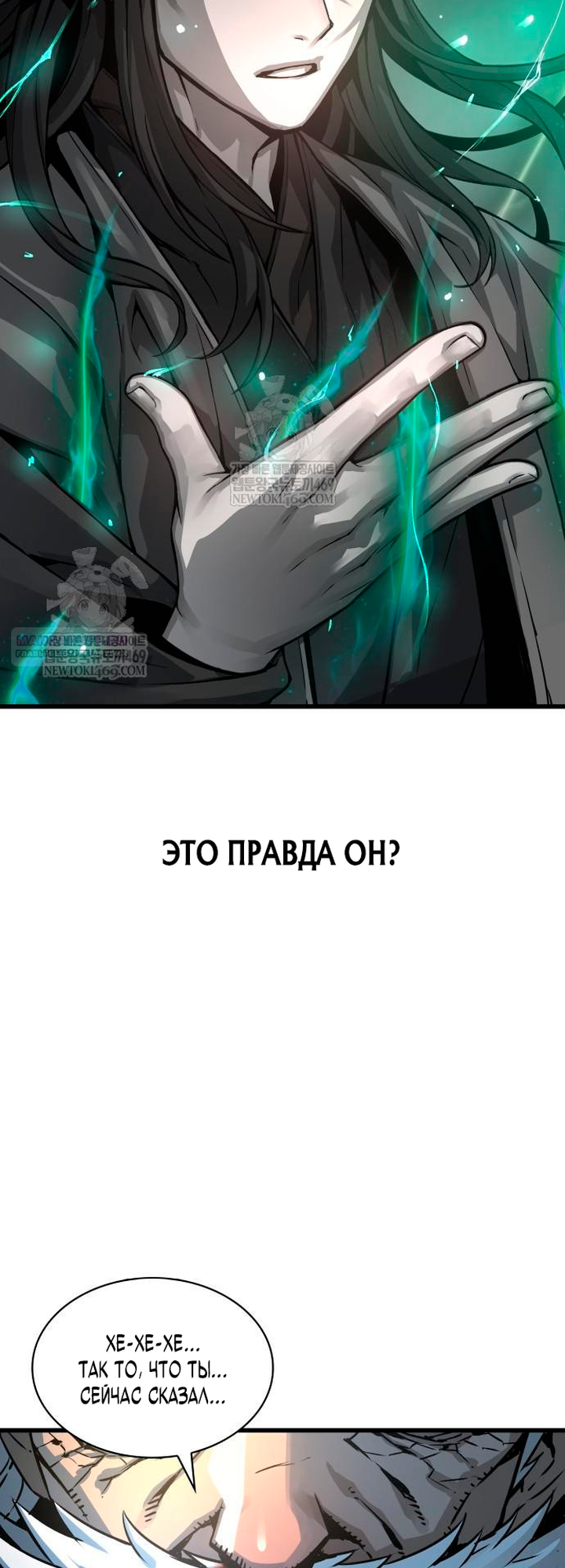 Глава 101 - страница 34