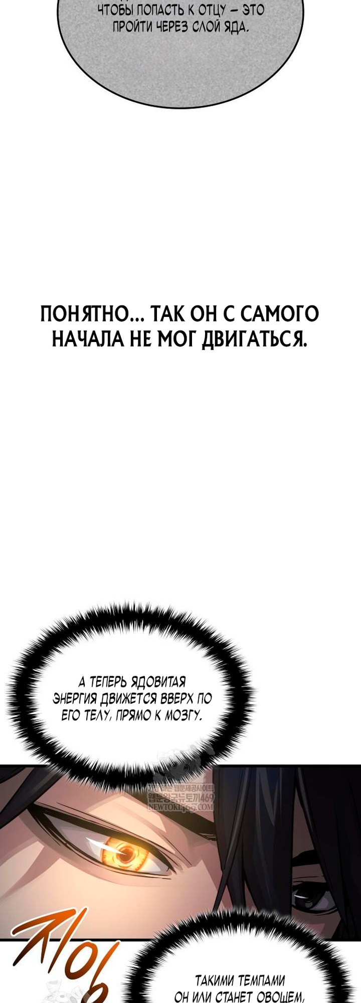 Глава 101 - страница 39