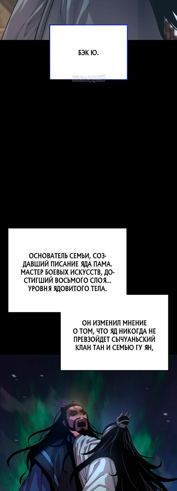 Глава 101 - страница 56